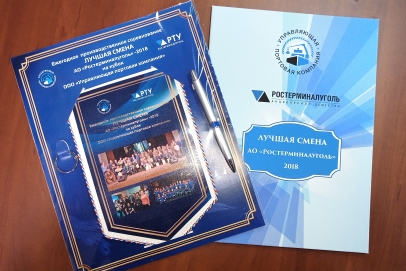 В АО «Ростерминалуголь» наградили победителей производственного соревнования 2018 года